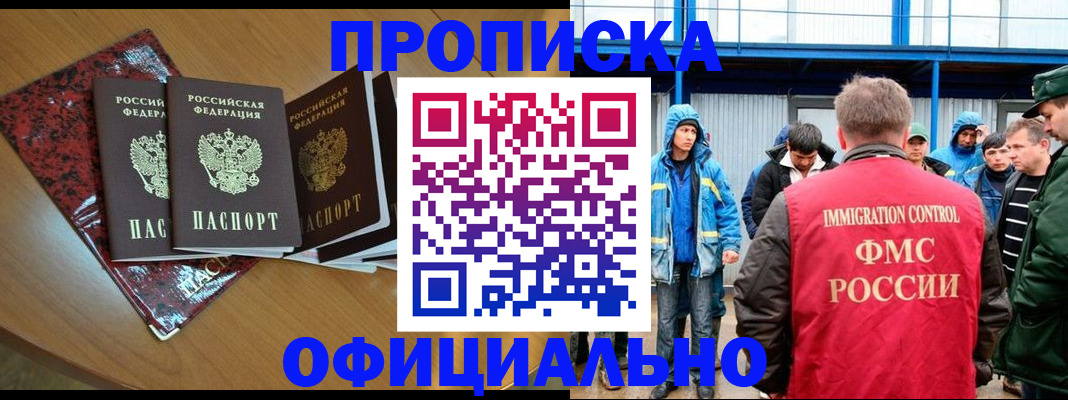 временная регистрация для всех в Агиделе